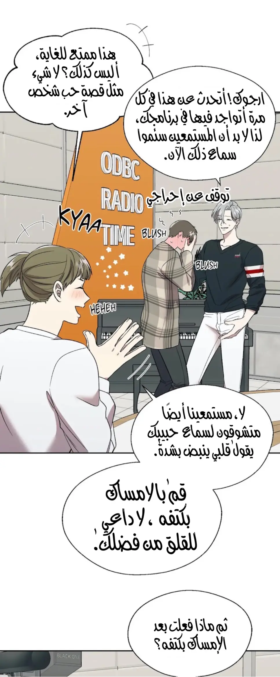 رهاب الفيرمون – الفصل 8 page 16